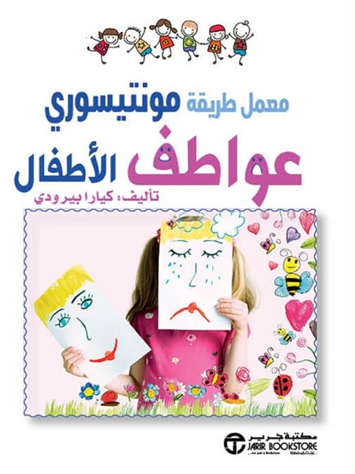 Cover of عواطف الأطفال